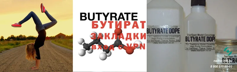 Бутират бутик  Алдан 